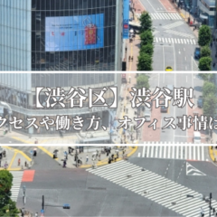 【K】東京　セットアップオフィス｜東京で始めるセットアップオフィス選びのポイント